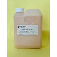 一次研磨用15％ 業務用１ℓ