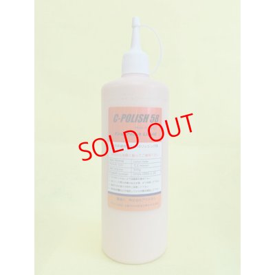 画像1: 一次研磨用15％ スリムボトル500g