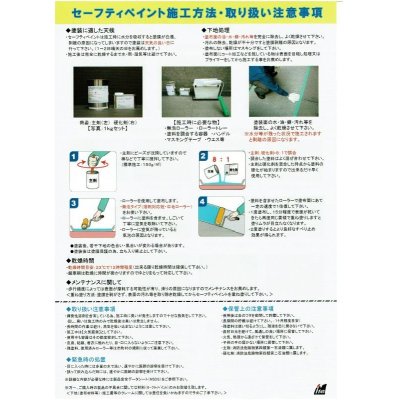 画像4: 下地を活かす透明滑り止め塗料・セーフティペイント