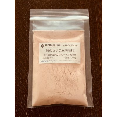 画像1: 一次研磨用4.25µmタイプ100g