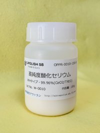 高純度酸化セリウムWHタイプ100g 樹脂容器