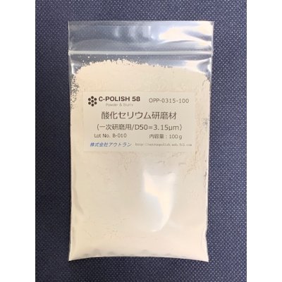 画像1: 一次研磨用3.15µmタイプ100g