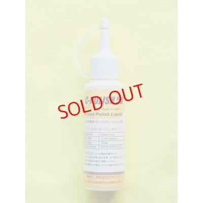 画像1: 二次研磨用 高濃度Premium type25％