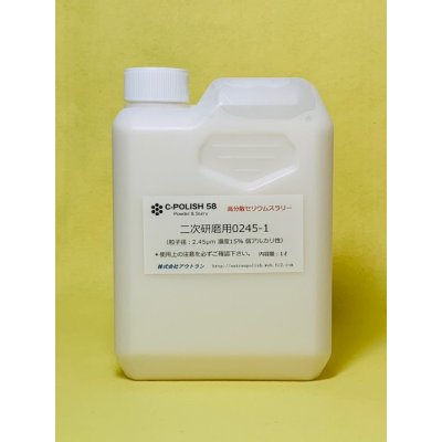 画像1: 高分散セリウムスラリー・2.45µｍタイプ業務用１L