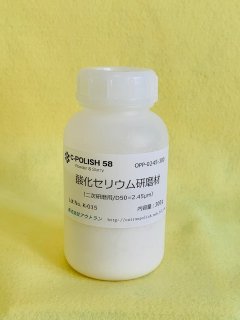 酸化セリウム研磨材 - セリウム研磨材のプロショップ