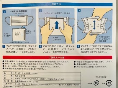 画像1: Etak マスク用フィルター