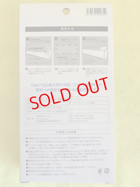 画像2: Etak エアコン用除菌抗菌フィルター (2)