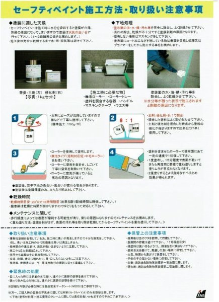 画像4: 下地を活かす透明滑り止め塗料・セーフティペイント (4)