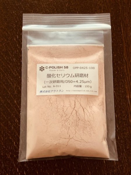 画像1: 一次研磨用4.25µmタイプ100g (1)