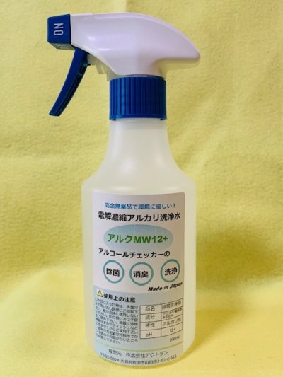 画像1: アルコール検知器用除菌洗浄アルカリ水（携帯用）