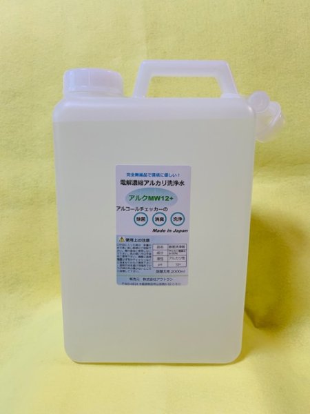 画像1: アルコール検知器用除菌洗浄アルカリ水（詰替え用2ℓ） (1)