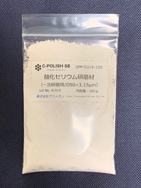 画像1: 一次研磨用3.15µmタイプ100g (1)