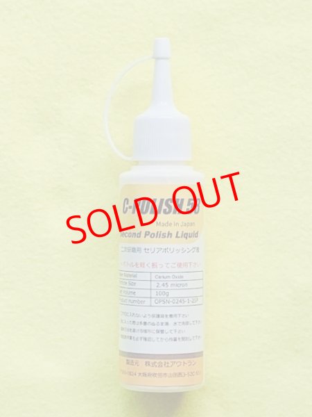 画像1: 二次研磨用 高濃度Premium type25％ (1)