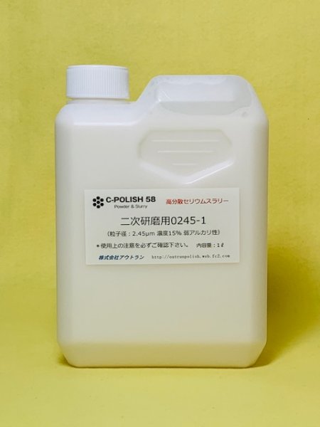 画像1: 高分散セリウムスラリー・2.45µｍタイプ業務用１L (1)